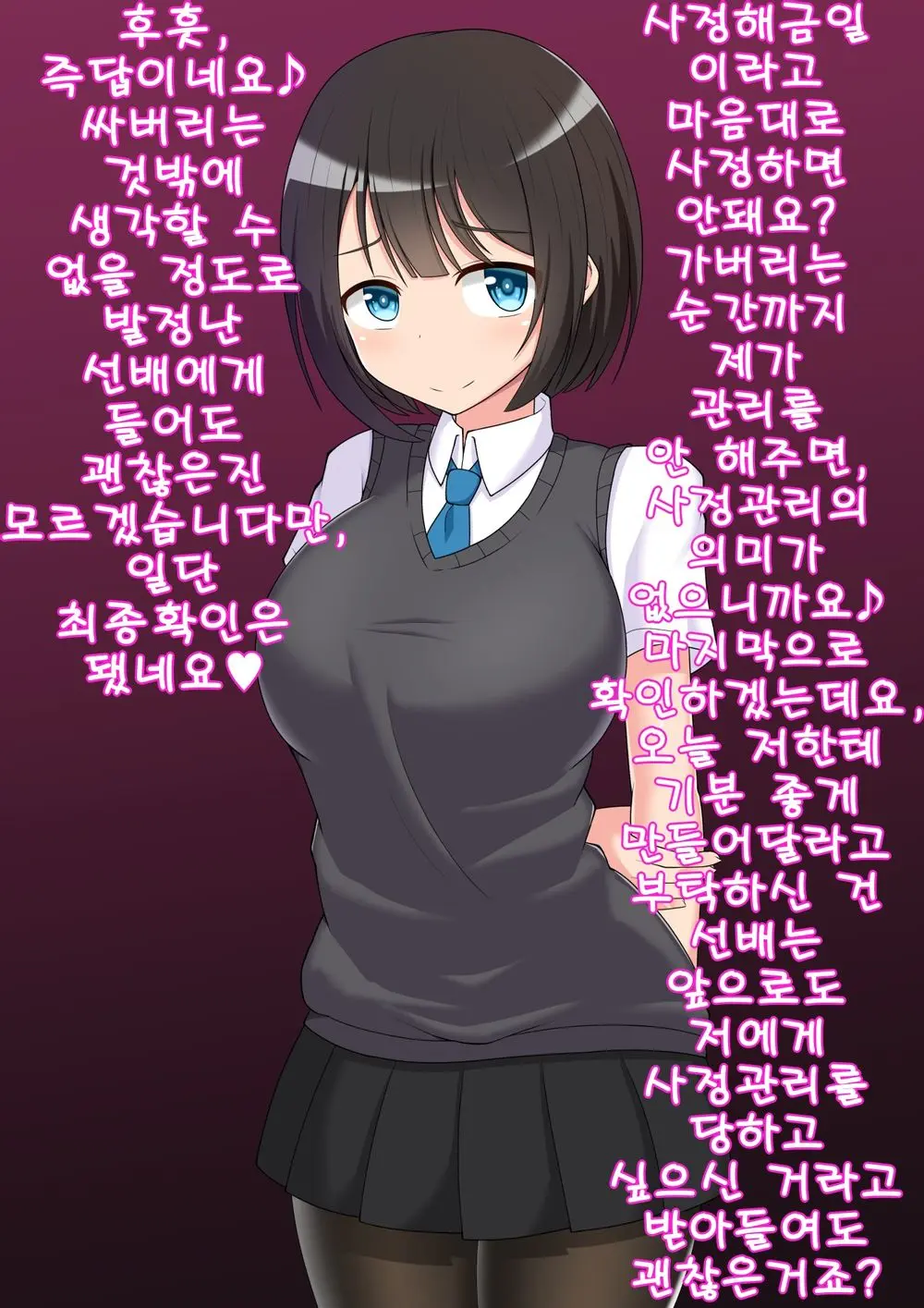 Ano... Shasei Kanri Sarete Kuremasen Ka... ? | 저기... 사정관리 시켜주시면 안 되나요?